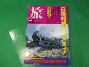 書籍　B級列車で行こう