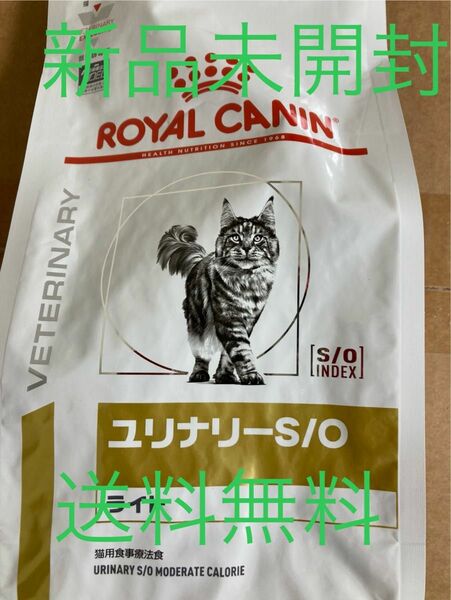 ロイヤルカナン 食事療法食 猫用 ユリナリー S/O ライト　500g
