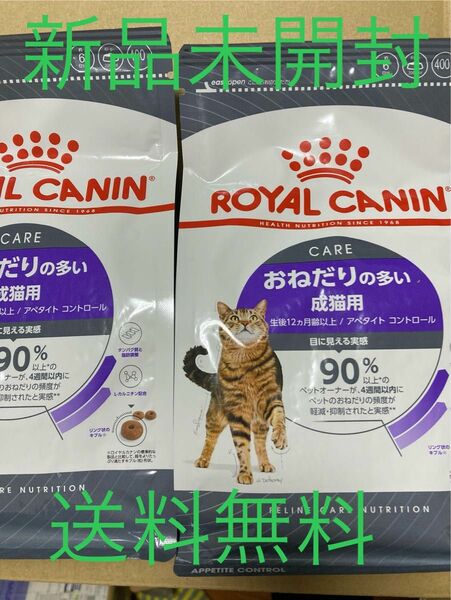 ロイヤルカナン FCN アペタイトコントロール おねだりの多い猫用 400g