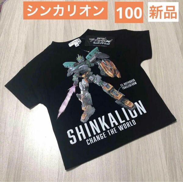 新品☆ シンカリオン　Tシャツ　黒　新幹線ロボ　こまち　はやぶさ　かがやき100 半袖 キャラクター