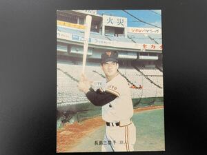 カルビープロ野球カード73年　No.5　長島茂雄