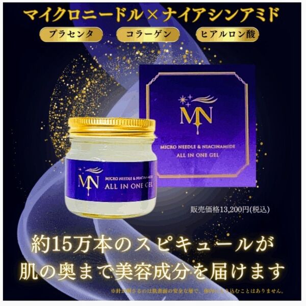 マイクロニードル ナイアシンアミド オールインワンジェル 針美容