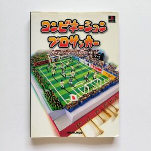 b7. コンビネーションプロサッカーオフィシャルガイド Manchu/編