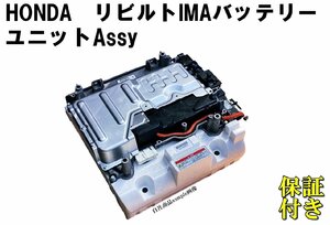 Fit GP1 前期 後期 rebuilt HybridBattery HV IMA Battery ユニットAssy 1D010-RE0-J01 1D010-RE0-J02 送料無料/保証included