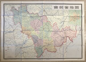 【古地図】吉林省地図　地図出版社 編制　新華書店北京発行所 発行　九十万分之一　少々汚れあり