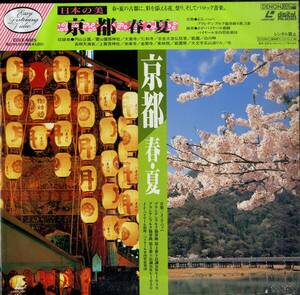B00170371/LD/ジャン＝フランソワ・パイヤール/パイヤール室内管弦楽団「日本の美 京都 春・夏」