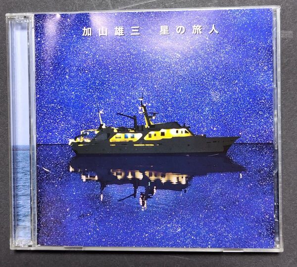 加山雄三 CD+DVD「星の旅人」