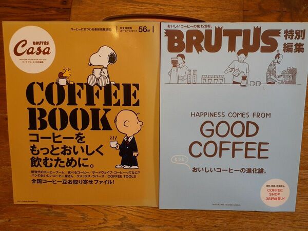 Casa BRUTUS カーサブルータス COFFEE BOOK / GOOD COFFEE コーヒー