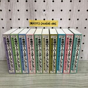 1-■ 計10本 揃い 永遠のスーパースターコレクション カセットテープ 復刻版 歌詞カード有 ビートルズ ベンチャーズ モンキーズ