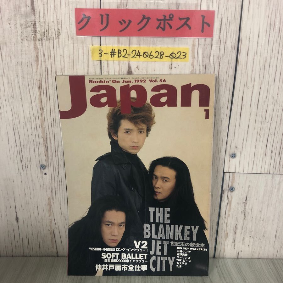 2025年最新】Yahoo!オークション -rockin'on japan 1992(本