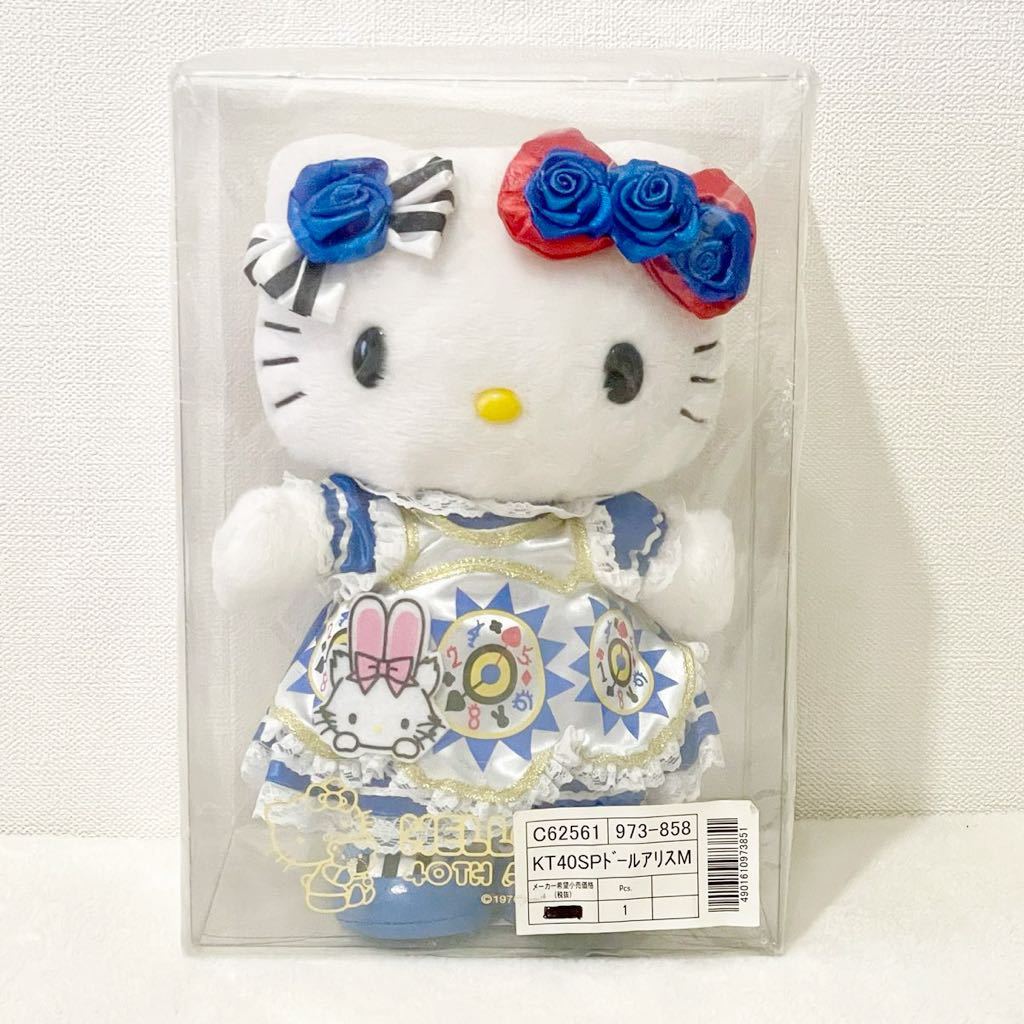 ハローキティ☆タイニーチャム☆HUGドール☆ぬいぐるみ☆40th☆40周年☆レア