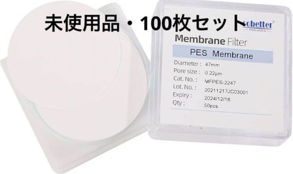 メンブレンフィルター PES 親水性 直径47mm 孔径0.45m 100枚入