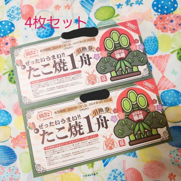 【4枚セット】銀だこ 引換券 回数券 たこ焼き1舟引換券