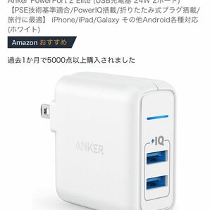 【新品未使用】Anker PowerPort 2 Elite (USB充電器 24W 2ポート) 【送料無料】