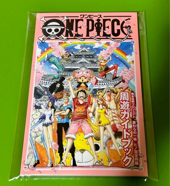 ワンピース　周遊ガイドブック　熊本復興プロジェクト　麦わらの一味　ヒノ国復興編 ONE PIECE ワンピース