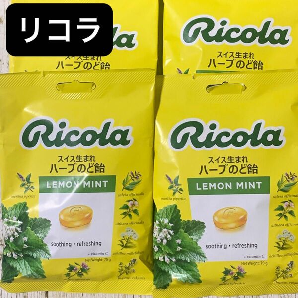 【希少】数量限定 リコラ　ミントハーブキャンディー　4袋セット　Ricola