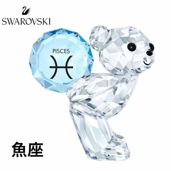 【美品】希少　スワロフスキー　クリスベア　クマ　魚座 SWAROVSKI 置物 インテリア クリスタル Bear Krisベア K