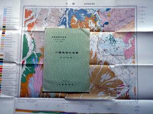 ■地域地質研究報告 5万分の1図幅　小諸地域の地質　1979年　地質調査所　長野県の地質図　東京(8)第13号