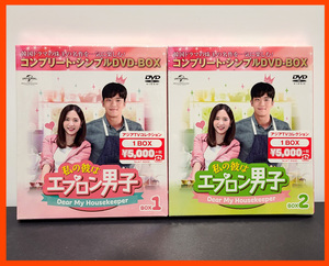 [ my . is apron man .DVD BOX1,2 set ] new goods is * sok Gin /bona cosmos young lady / Kim *son ho /ko*woni/ che *s bin /i*jifn/. gong 