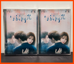 『与晨同光 Irreplaceable Love』新品・中国盤DVD スン・イー/バイ・ジンティン/ジンジン/シュエ・ハオ・ジン/華流ドラマ/白敬亭/孫怡