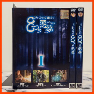 訳あり品『スティーブン・キング短編 8つの悪夢 全3巻セット』DVD【レンタル品】/巨匠キングがタジャンルで8つの悪夢を描いたオムニバス