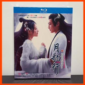 『月歌行』新品・中国盤Blu-ray チャン・ビンビン/シュー・ルー/ライリー/ワン・ヨウシュオ/Song of the Moon/華流ドラマ/日本語字幕付き