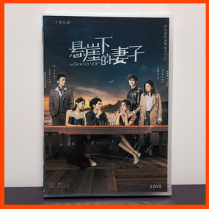 『Betrayed Love』新品・中国盤DVD TheLegendのロイ主演/ワン・ズーウェイ/心洲/ジャン・シン・トング/懸崖下的妻子/華流サスペンス/秦奮