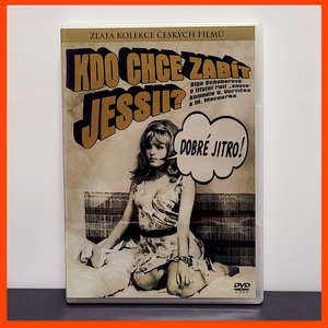 『Kdo chce zabit Jessii?』チェコ盤・中古DVD 夢にまで見た漫画のヒロインが現実世界に飛び出し大騒動！奇天烈でCUTEな演出が神域の傑作