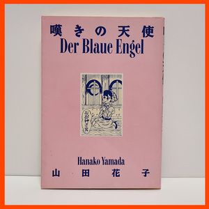 [... angel ] used comics / human. . umbrella, height .,..,..*** every negatib.... laughing .. changing .,. -years old manga house * mountain rice field Hanako. . work 