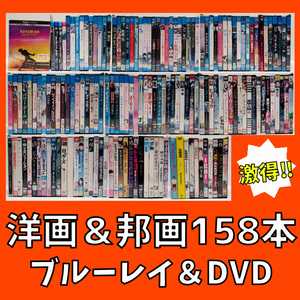 『洋画＆邦画/中古DVD＆Blu-ray 全158枚大量まとめ売り』レンタル品、セル品MIX/映画コレクターの方は是非/全商品再生確認済み