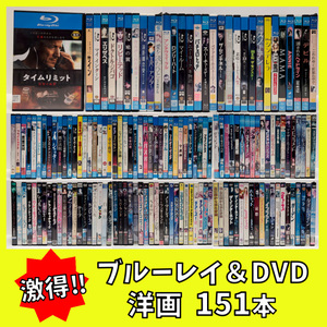 『洋画・中古DVD＆Blu-ray 全151枚大量まとめ売り』レンタル品、セル品MIX/映画コレクターの方は是非/全商品再生確認済み