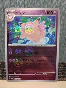 ポケモンカード ピクシー モンスターボールミラー アディショナルムーン 超ポケモン ポケカ 