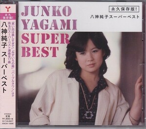 八神純子 スーパーベスト CD
