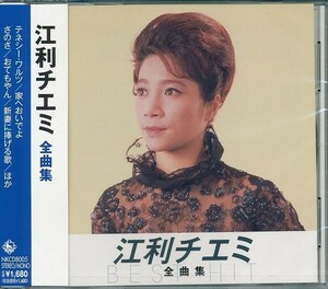 江利チエミ　全曲集 CD
