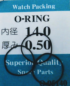 ★時計用汎用オーリングパッキン★ 内径x厚み 14.0x0.50 3本セット O-RING【定型送料無料】セイコー・シチズン等