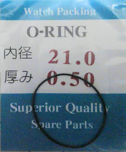 ★時計用汎用オーリングパッキン★ 内径x厚み 21.0x0.50 1本セット O-RING【定型送料無料】セイコー・シチズン等