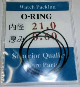 ★汎用時計用パッキン 内径×厚み 21.0ｘ0.60　3本set O-RING オーリング【定型郵便送料無料】セイコー・シチズン等