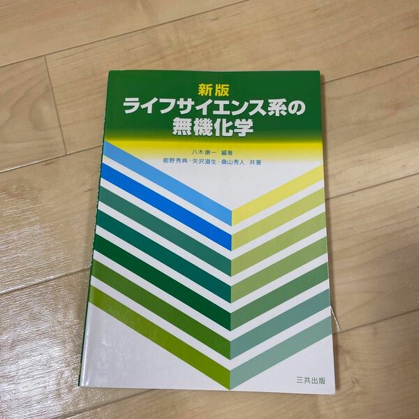 ライフサイエンス系の無機化学