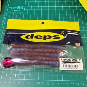 デプス リバウンドスティック 5inch deps 10 ナチュラルプロブルー 5inch