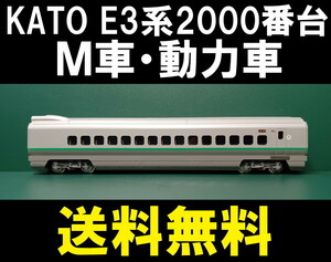 ■送料無料■ KATO E3系1000番台 山形新幹線「つばさ」より E329-1003 M車・動力車・モーター車 ■ 管理番号BK2301150100220PA