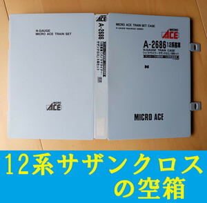 ■送料230円～■【車両ケース】マイクロエース 12系客車「パノラマライナー・サザンクロス」6両セット の空箱 ■管理番号HM2406040401100AK