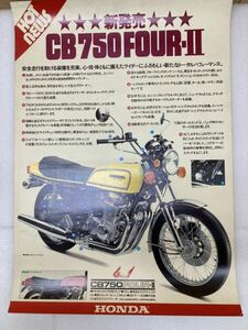 HY0275 ポスター同梱可　レトロ　希少　hot news HONDA ホンダ　CB 750 FOUR-II ポスター　約73*51.5cm 現状品　0313