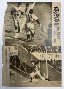 昭和20年代 プロ野球 直筆サイン入り雑誌切り抜きg 2枚セット　山本一人・土井垣武・天保義夫・八道勉