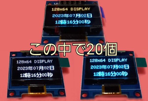 128x64 I2C OLED (0.96インチ) 有機ELディスプレイ 20個