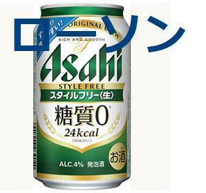 ローソン アサヒスタイルフリー＜生＞350ml LAWSON クーポン