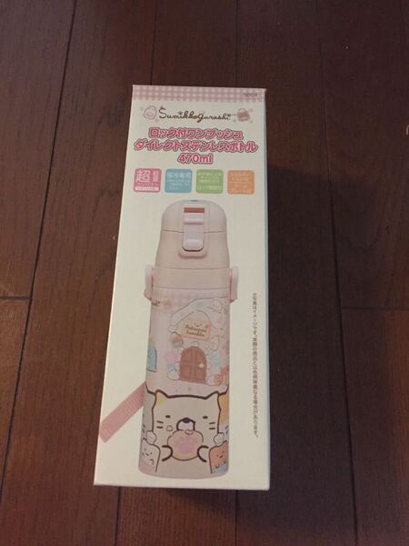 新品 すみっコぐらし 水筒 ダイレクトステンレスボトル 470ml 保冷 超軽量