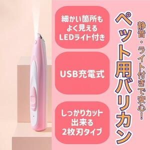 ペットバリカン 犬 猫 トリミング USB バリカン ペット用 犬用 猫用