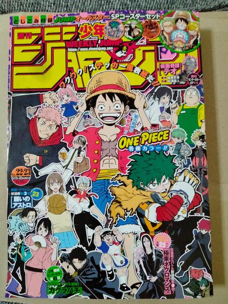 週刊少年ジャンプ　2024年　22 23 付録コースターつき