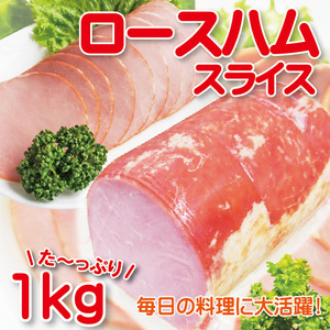  roast ham slice 1Kg approximately 2mm refrigeration goods 