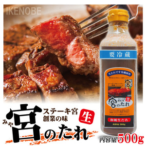 .. sause 500g bottle steak . establishment. taste Japanese style raw ..[ steak ][ yakiniku ][ hamburger ][ steak sauce ]
